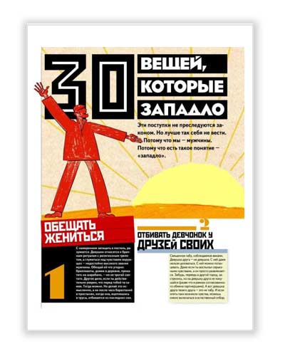 30 вещей, которые западло