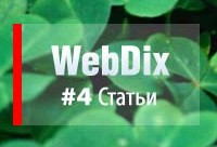 Спецвыпуск #4