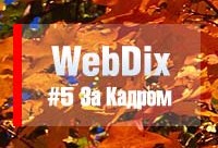 Спецвыпуск #5