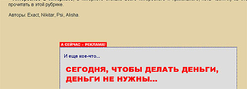 Реклама внизу, а также авторы журнала