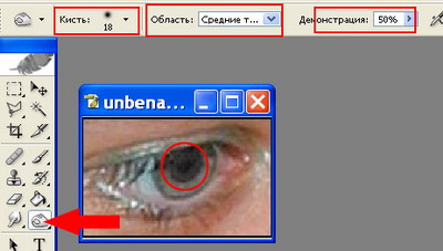 Делаем затемнение зрачка
