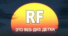 Это веб-диз, детка!