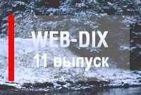 Выпуск #11