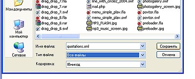 Сохранение XML-файла