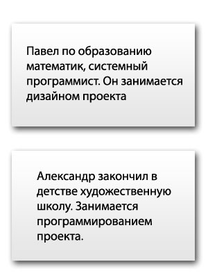 Александр и Павел